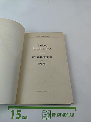 Стихотворения и поэмы