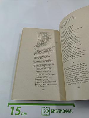 Стихотворения и поэмы