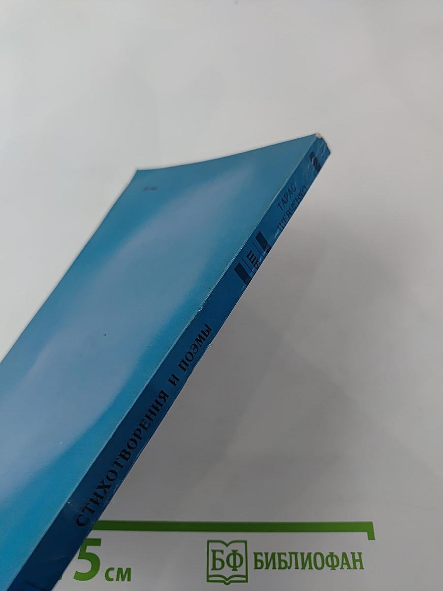 Стихотворения и поэмы