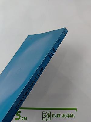 Стихотворения и поэмы