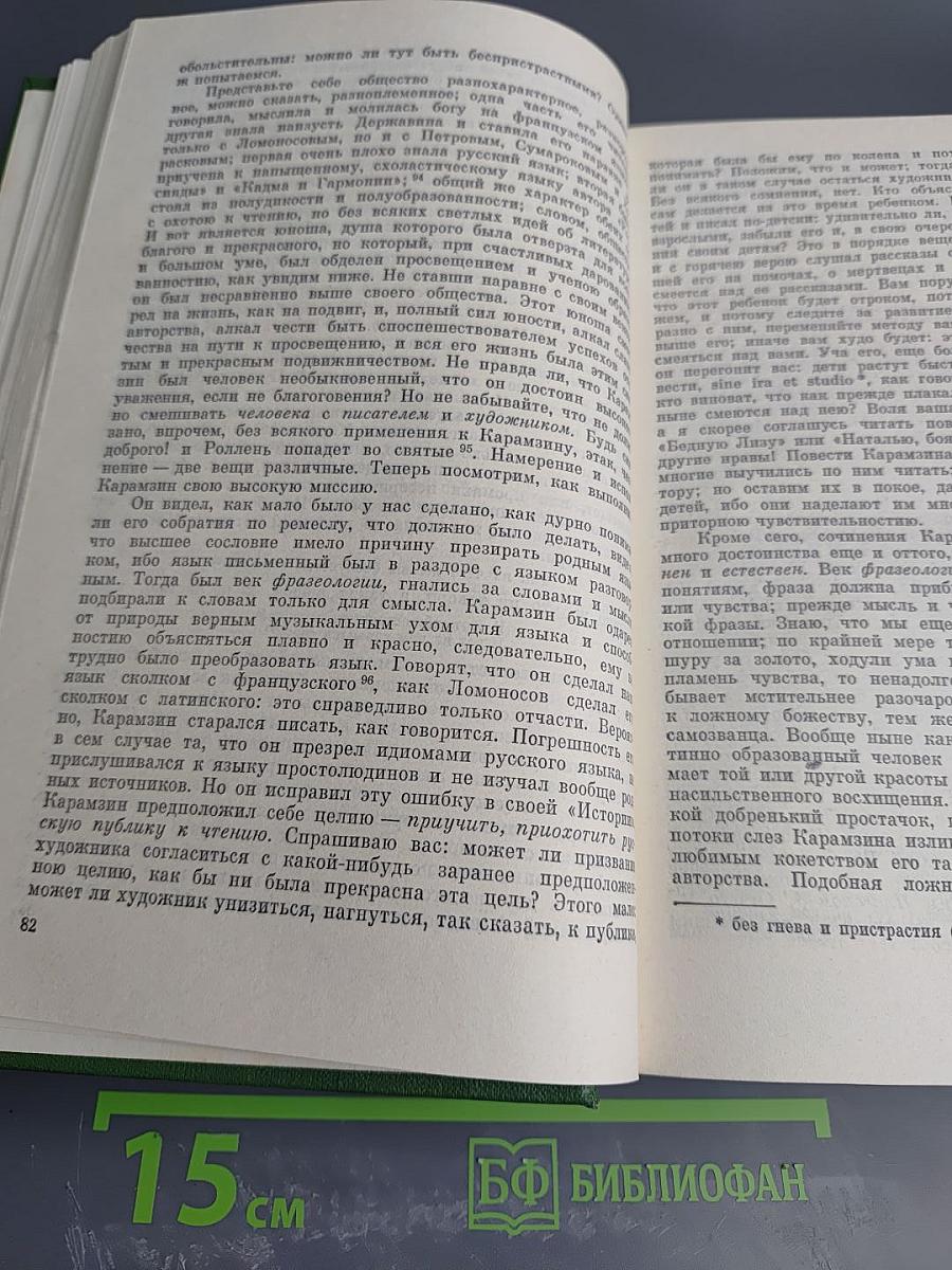Собрание сочинений. Том 1. Статьи, рецензии и заметки 1834-1836