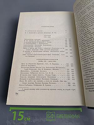 Собрание сочинений. Том 1. Статьи, рецензии и заметки 1834-1836