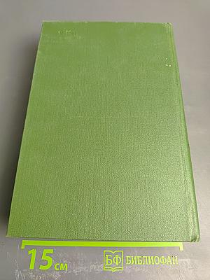 Собрание сочинений. Том 1. Статьи, рецензии и заметки 1834-1836