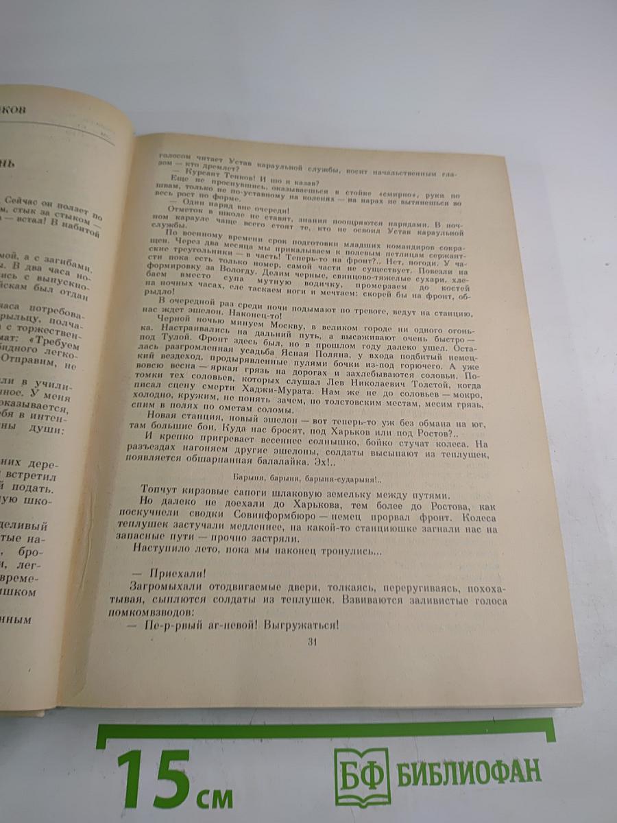 Имя его известно. Сборник произведений советских писателей о Великой Отечественной войне