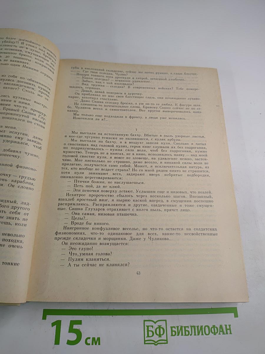 Имя его известно. Сборник произведений советских писателей о Великой Отечественной войне