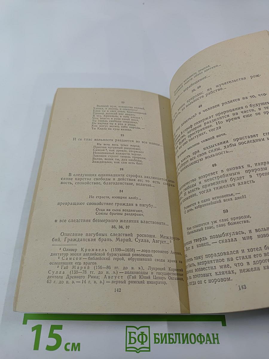 Путешествие из Петербурга в Москву. Вольность. Ода