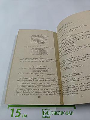 Путешествие из Петербурга в Москву. Вольность. Ода
