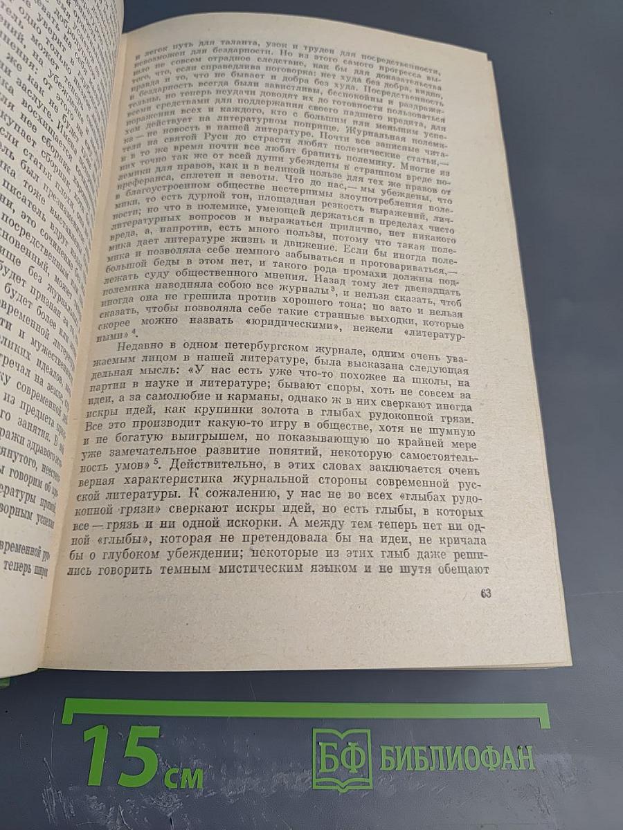 Собрание сочинений. Том 8. Статьи, рецензии и заметки (сентябрь 1845 – март 1848)