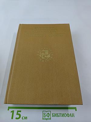 Избранные сочинения