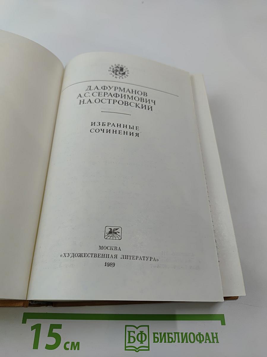 Избранные сочинения