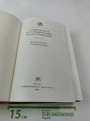 Избранные сочинения