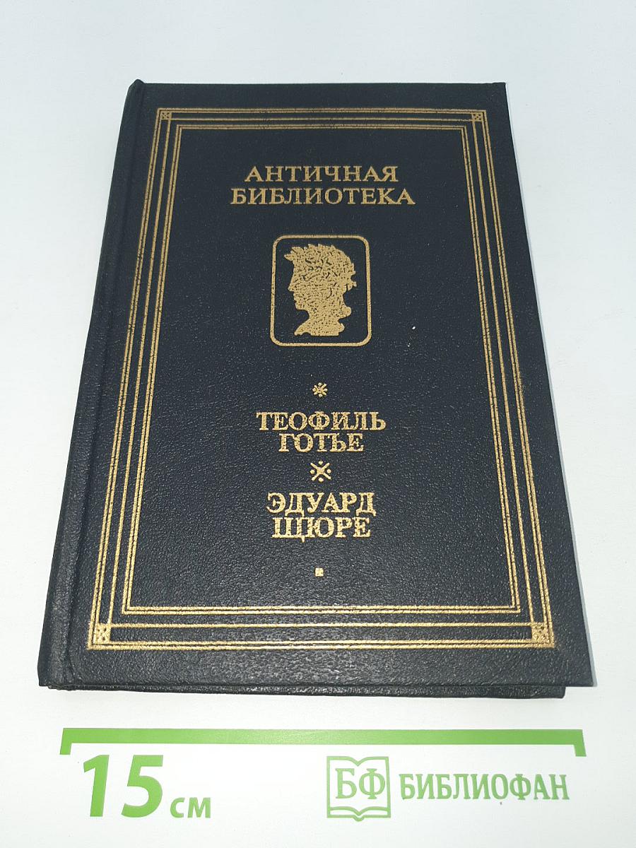 Роман Мумии. Жрица Изиды