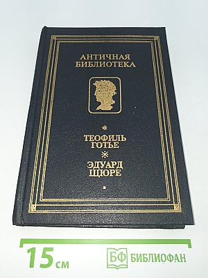 Роман Мумии. Жрица Изиды