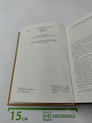 Избранные сочинения