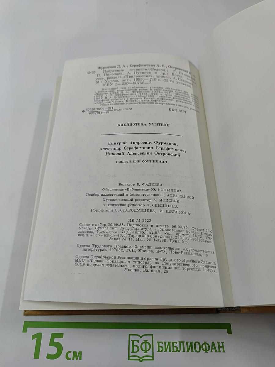 Избранные сочинения