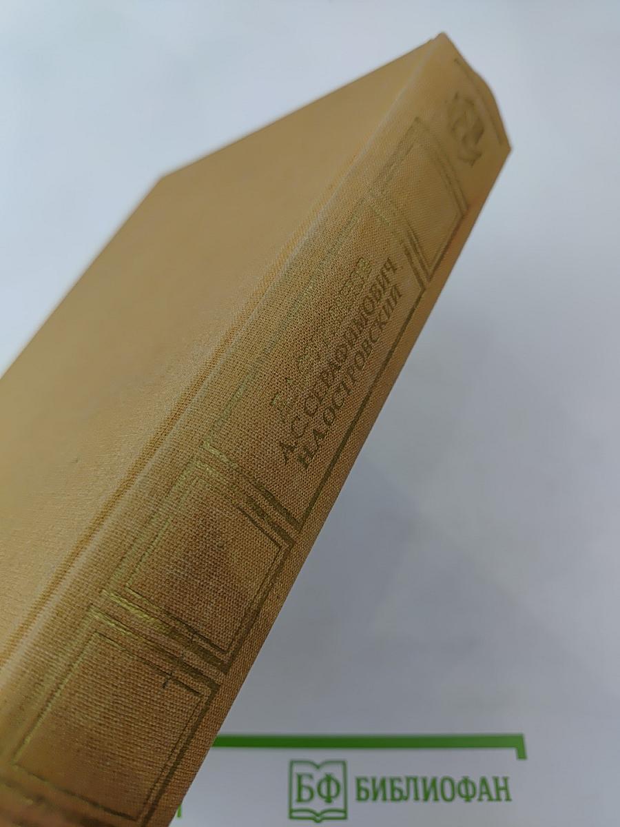 Избранные сочинения