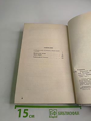 Пармская обитель