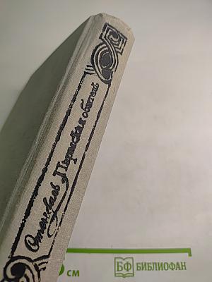 Пармская обитель