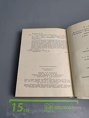 Орест Кипренский в Петербурге