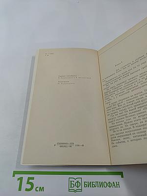 Белый вождь. Северо-мексиканская легенда