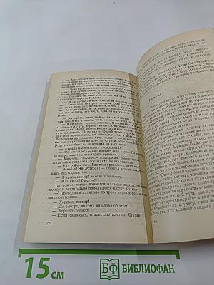 Белый вождь. Северо-мексиканская легенда