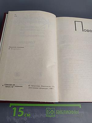 Собрание сочинений. Том четвертый. Повести