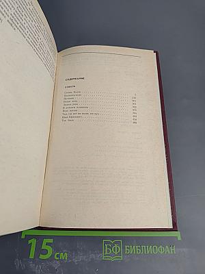 Собрание сочинений. Том четвертый. Повести