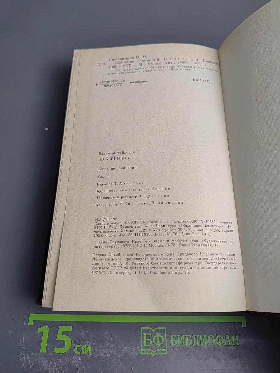 Собрание сочинений. Том четвертый. Повести