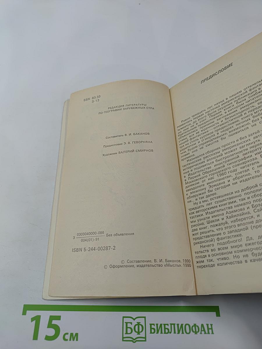 Завещание Джеффри