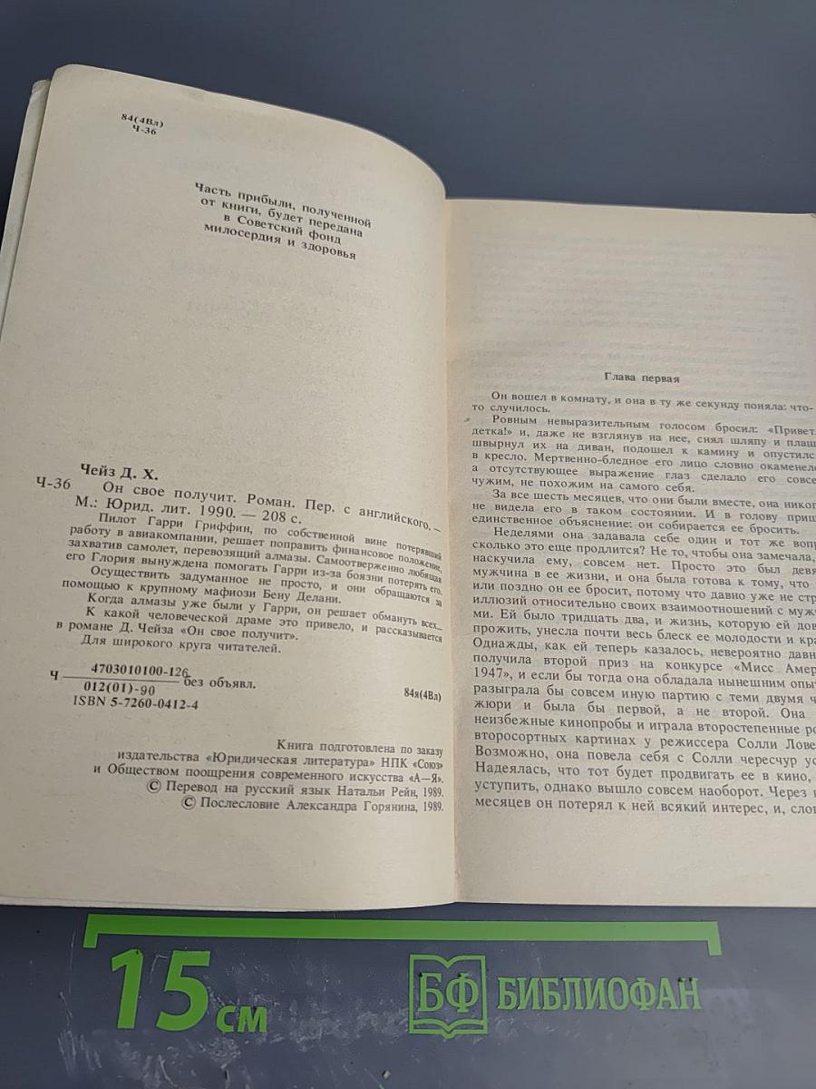 Он свое получит