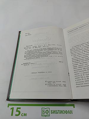 Великие химики. Том I