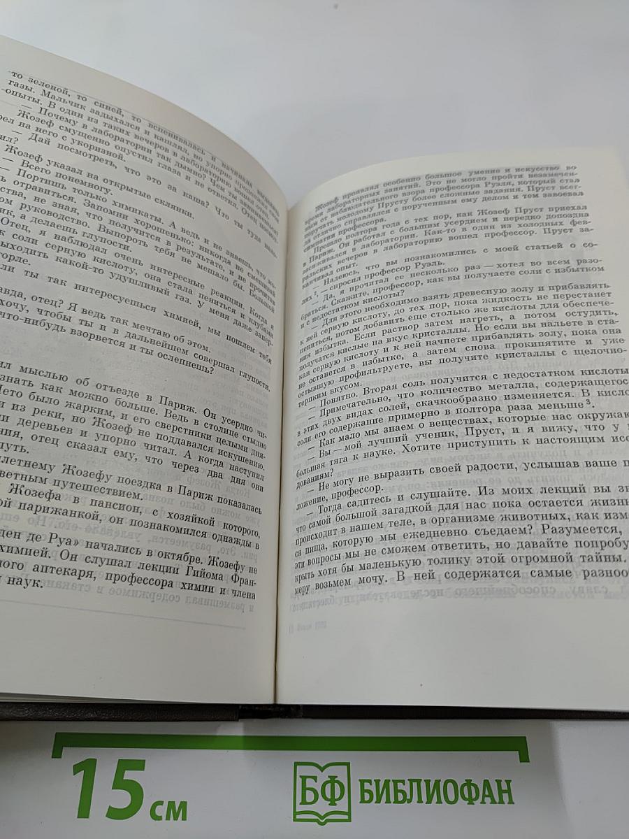 Великие химики. Том I