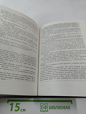 Великие химики. Том I