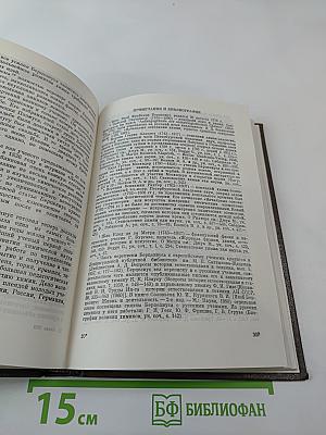 Великие химики. Том I