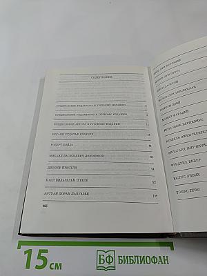 Великие химики. Том I