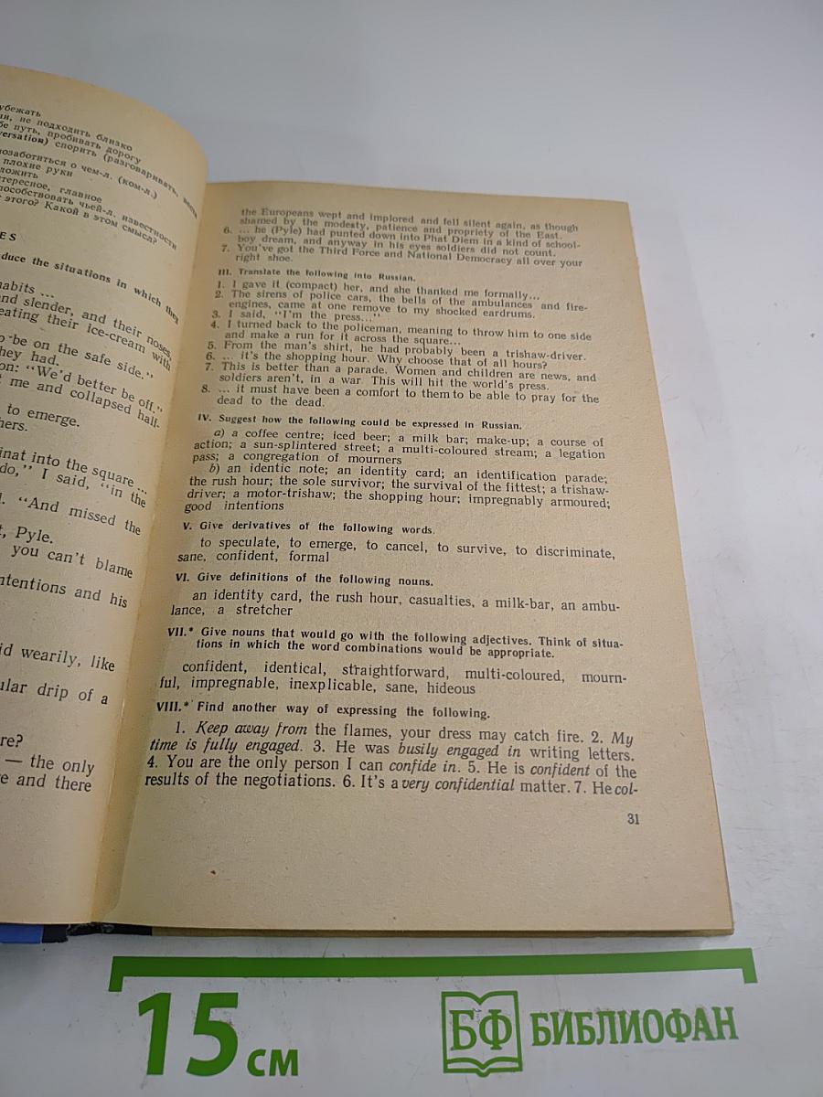 Английский язык для совершенствующихся