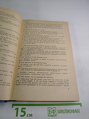 Английский язык для совершенствующихся