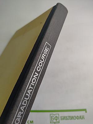 Английский язык для совершенствующихся