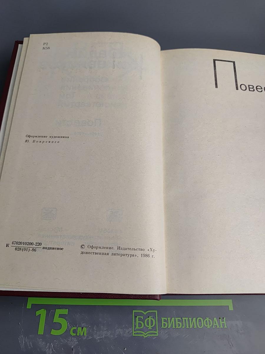 Собрание сочинений. Том четвертый. Повести 1969-1979