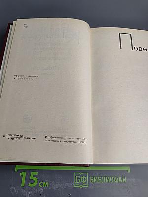 Собрание сочинений. Том четвертый. Повести 1969-1979