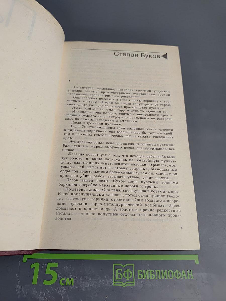 Собрание сочинений. Том четвертый. Повести 1969-1979