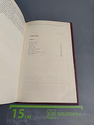 Собрание сочинений. Том четвертый. Повести 1969-1979