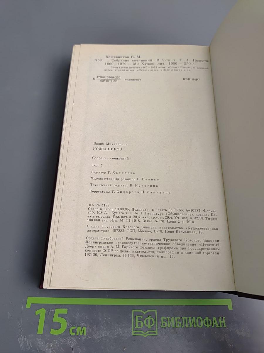 Собрание сочинений. Том четвертый. Повести 1969-1979