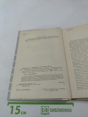 Инженерно-психологические основы конструкторской деятельности