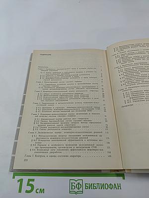 Инженерно-психологические основы конструкторской деятельности