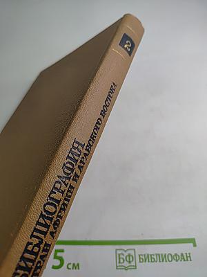 Том 2. Арабские страны