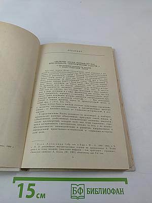 Слушайте революцию: Поэзия Александра Блока советской эпохи