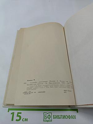 Слушайте революцию: Поэзия Александра Блока советской эпохи