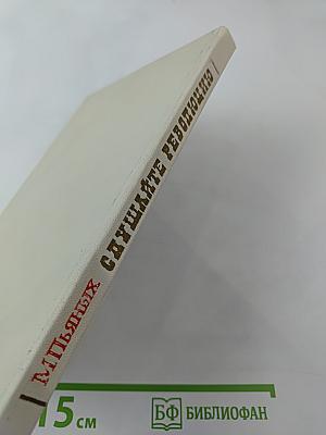 Слушайте революцию: Поэзия Александра Блока советской эпохи