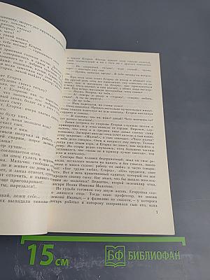 Мещанское счастье. Молотов